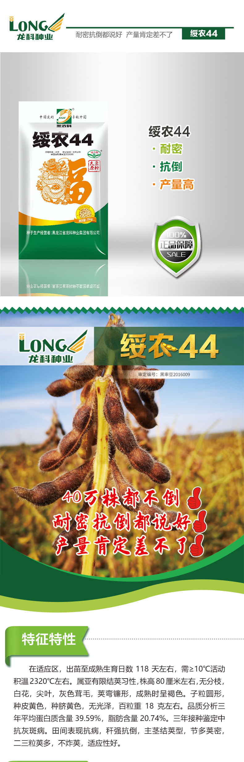 綏農(nóng)44產(chǎn)品詳情_01.jpg