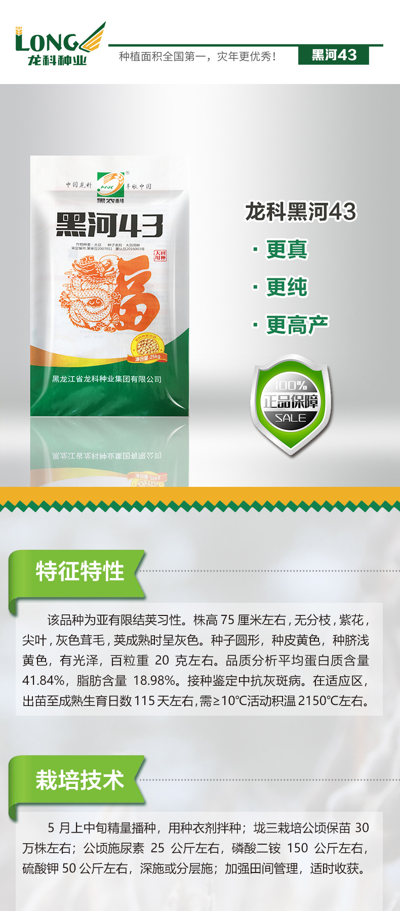 黑河43產(chǎn)品詳情_01.jpg